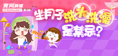坐月子洗頭洗澡是禁忌？